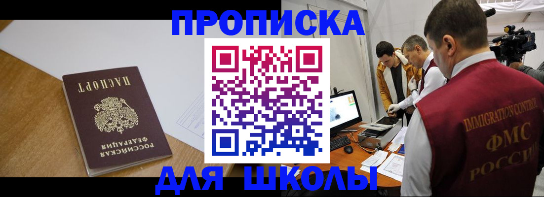 регистрация для школы в Сланцах